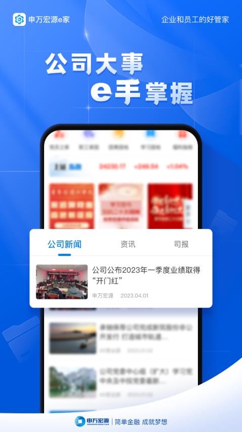 申万宏源e家官方版