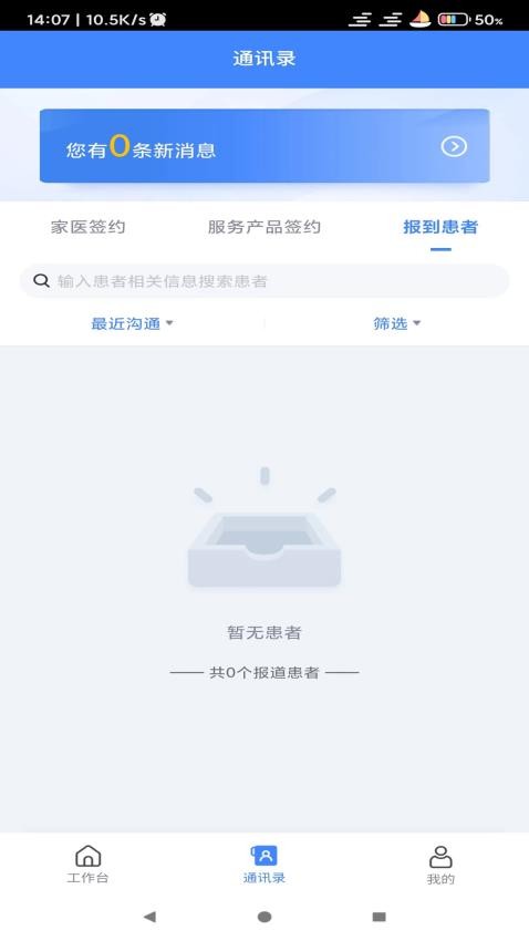 健康e医生APP