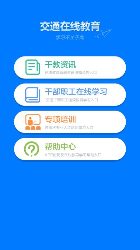 交通在线教育APP官方版