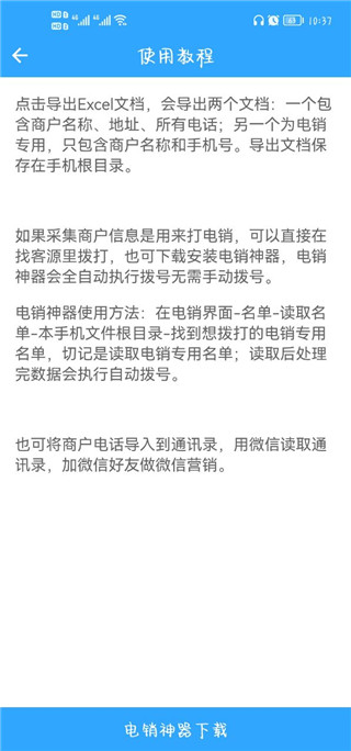 找客源app