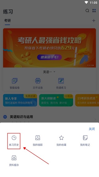 粉笔职教app官方版