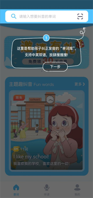 童伴纠音最新版下载