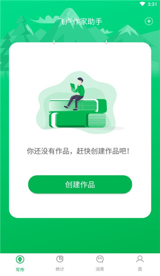 飞卢作家助手app最新版