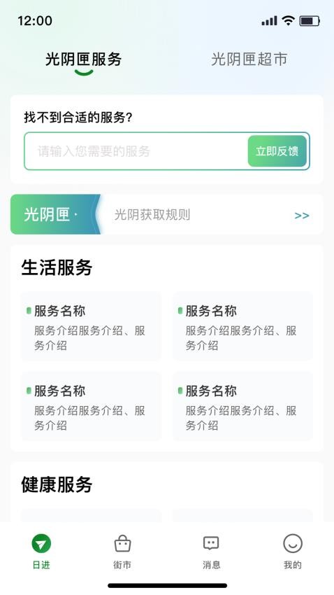 光阴匣APP