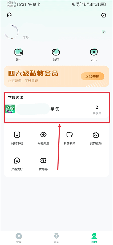 大学生智慧树App官方最新版