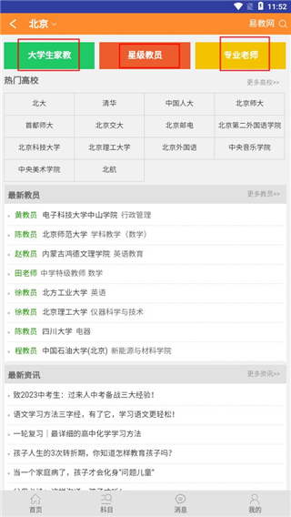 易教网家教手机app