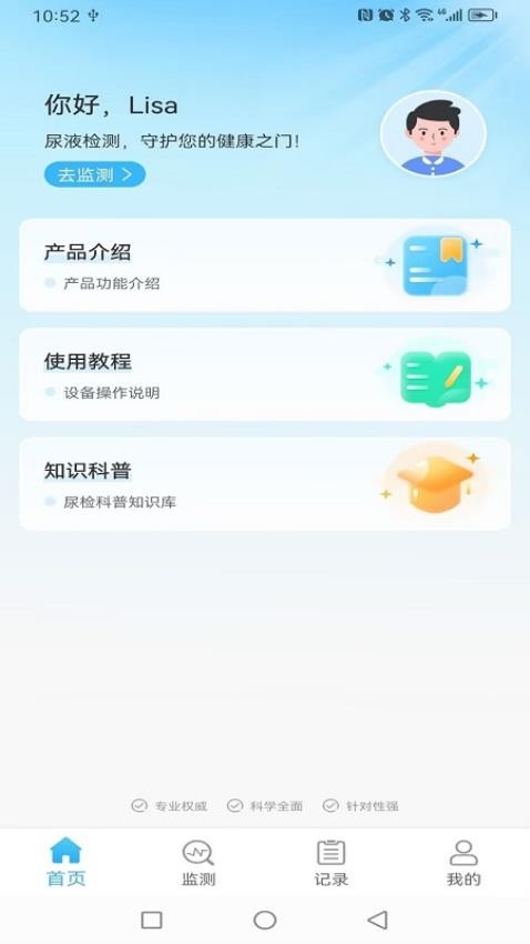 尿康宝最新版