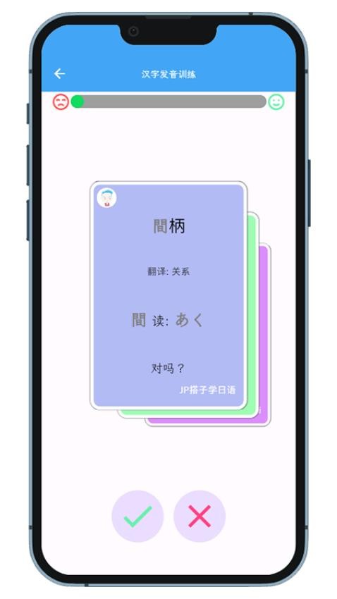 JP搭子日语辅助学习系统手机版