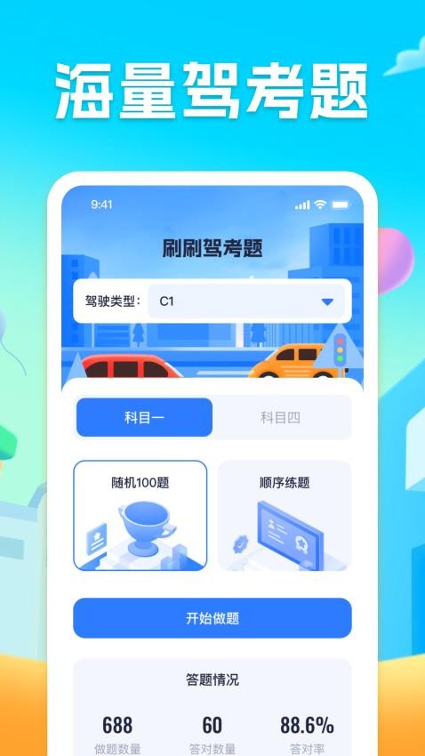 无疆刷刷APP