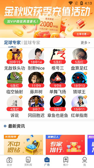 7M即时比分app官方版