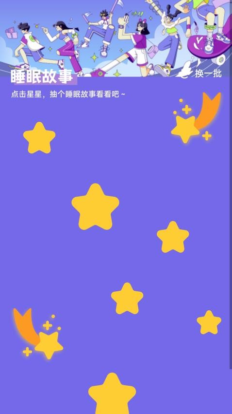 逐梦计步最新版