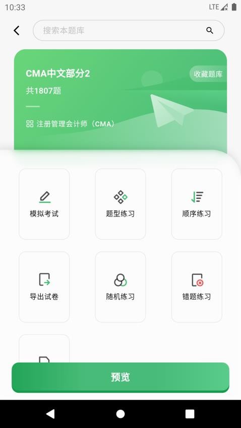考必过app最新版
