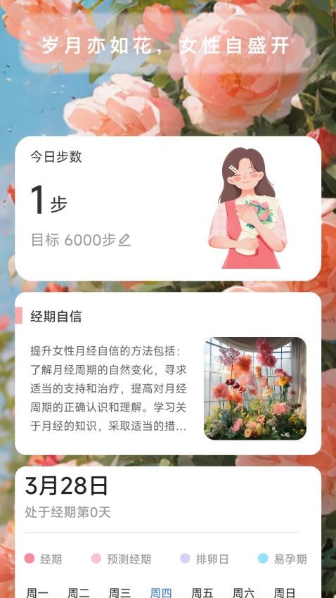 繁花计步APP