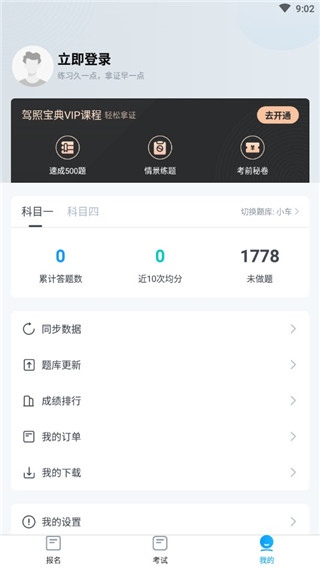 驾照宝典2024年科目一全部试题APP