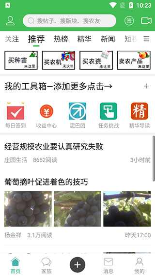 水果邦农人之家论坛app
