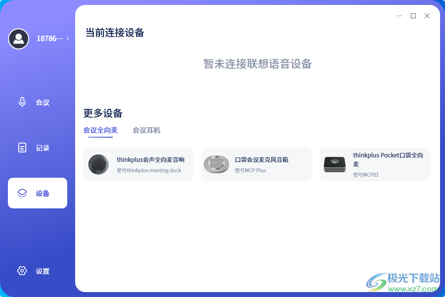 联想会记