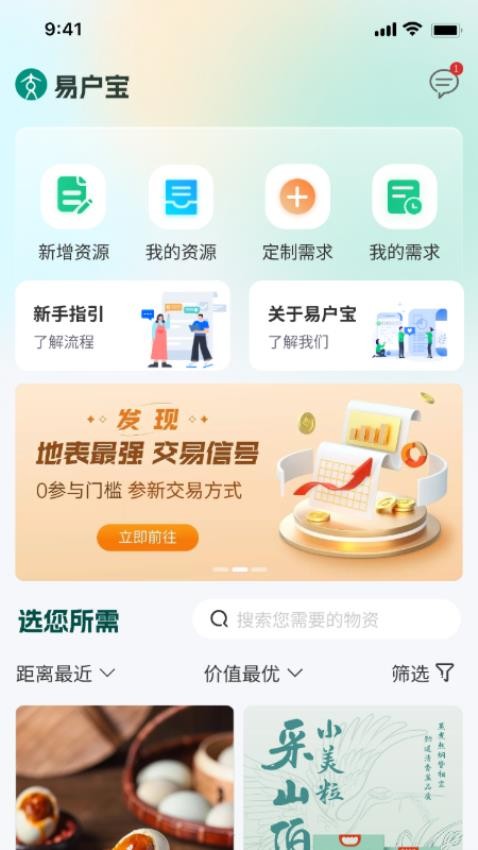 易户宝免费版