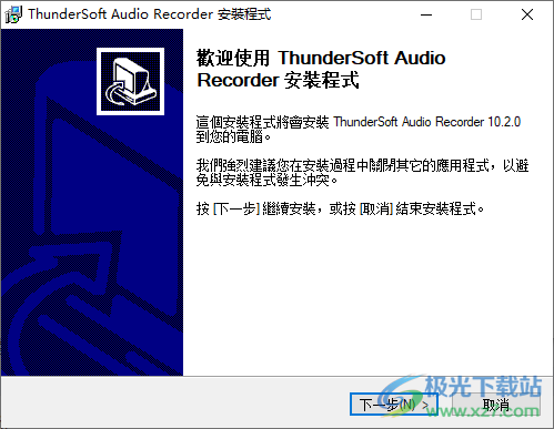 ThunderSoft Audio Recorder(录音软件)