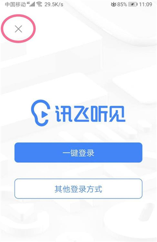 讯飞听见app官方版