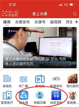 掌上永康app最新版