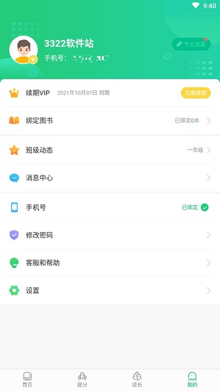 驰声听说在线app学生端