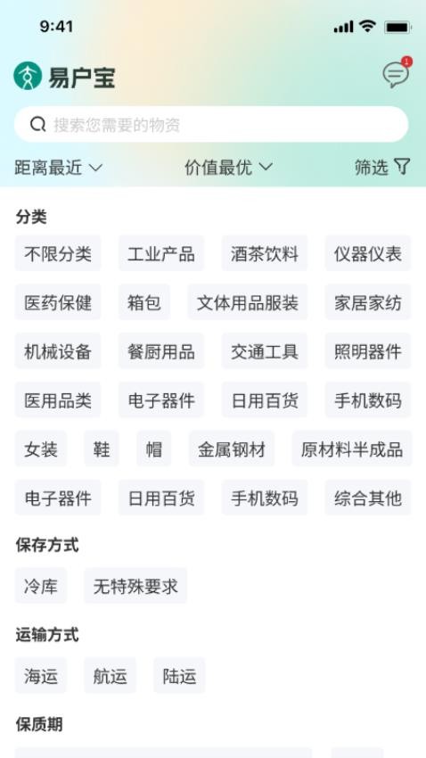 易户宝免费版