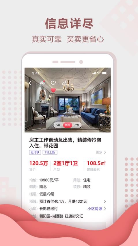住房宝官方版
