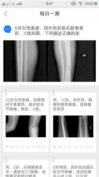 医库app错题王