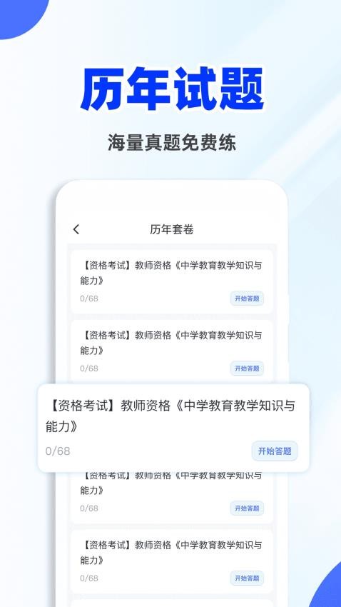 教资刷题宝官方版