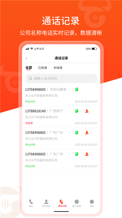 牛牛电销外呼app