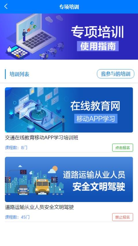 交通在线教育APP官方版