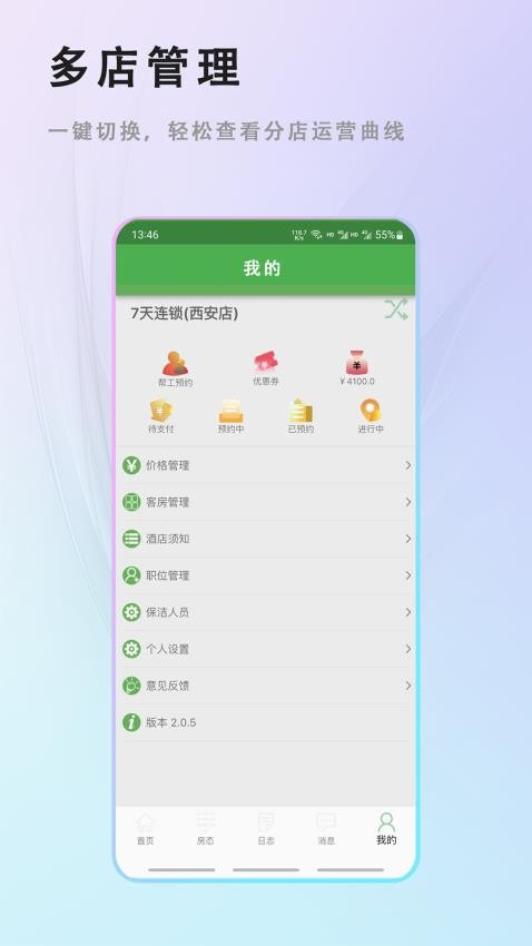 客房特工酒店版app最新版