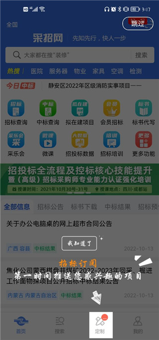 中国采招网app官方版