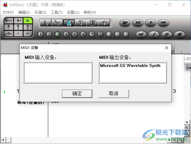 贝音简谱打谱软件
