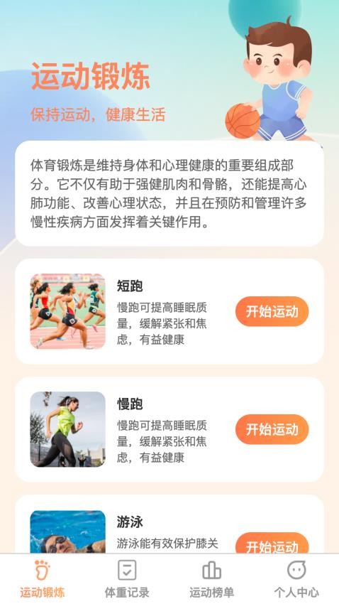 运动行家手机版