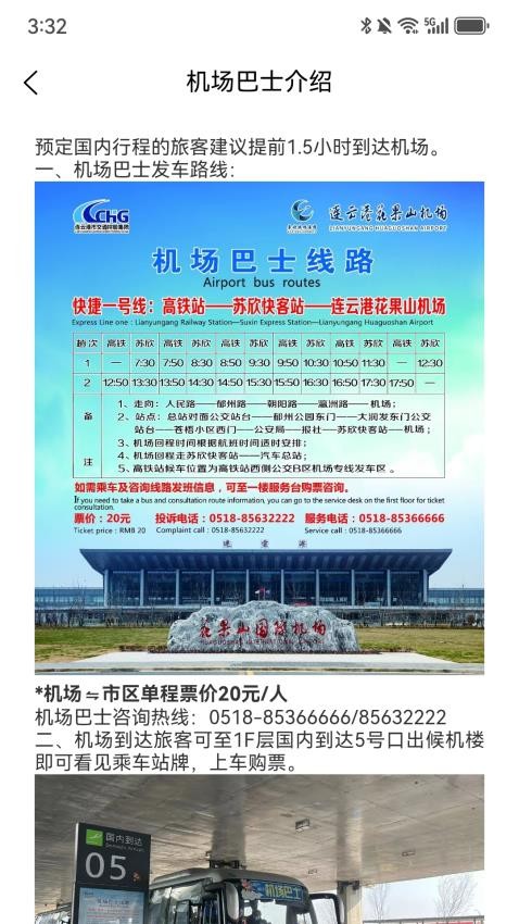 连云港机场官方版