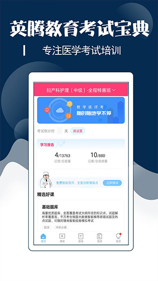 主管护师考试宝典app