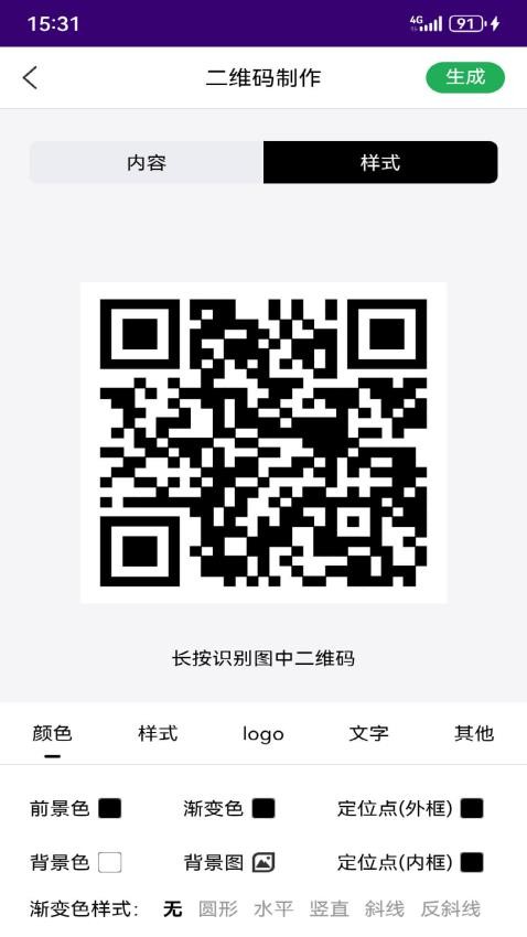 有颜二维码APP