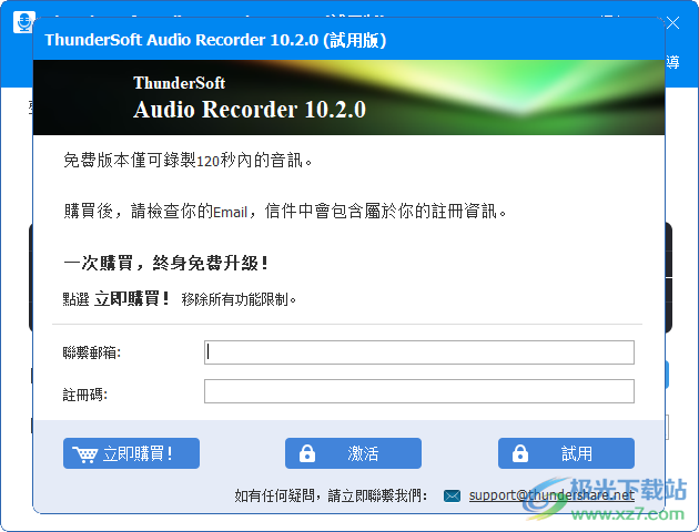ThunderSoft Audio Recorder(录音软件)