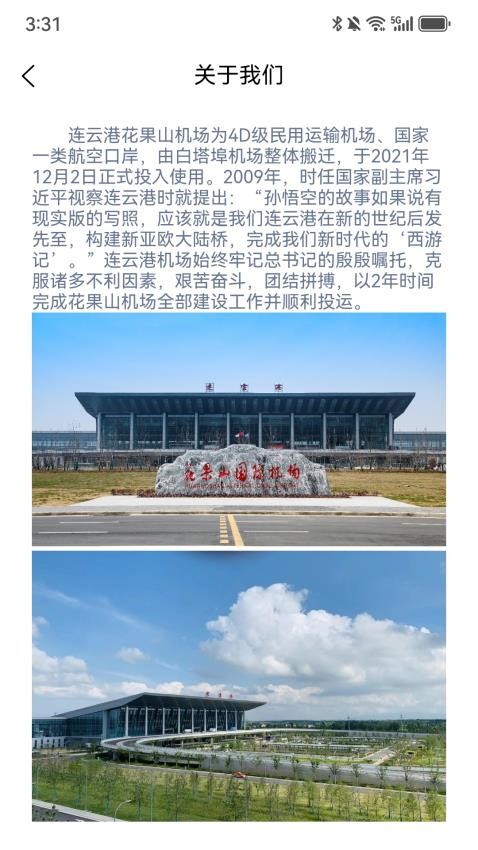 连云港机场官方版