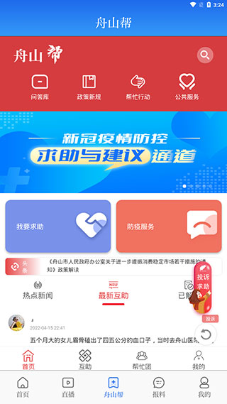 无限舟山新闻app