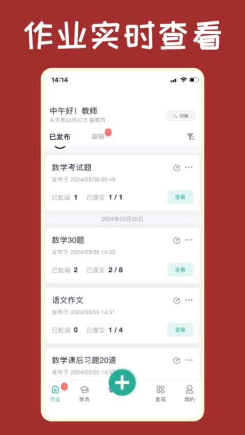 作业吧最新版