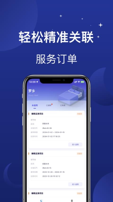 梦乡APP