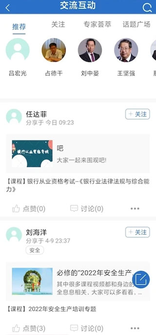 中油e学官方版手机app