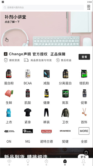 Change健身App