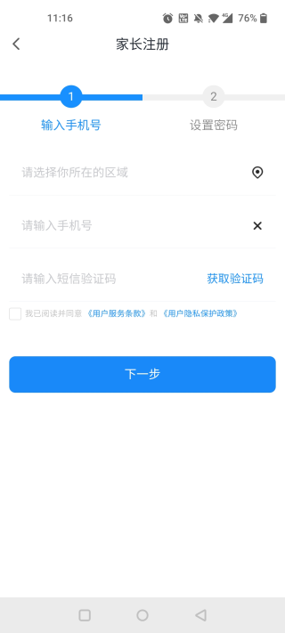 优教信使家辅版app