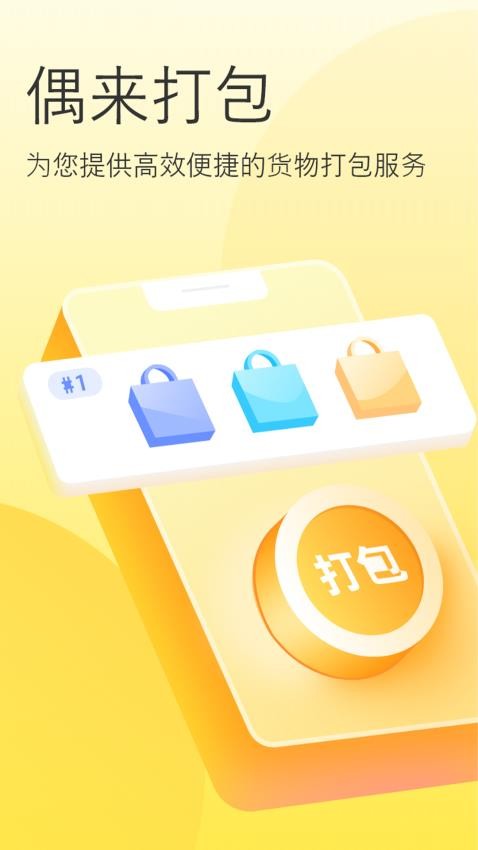 偶来打包APP
