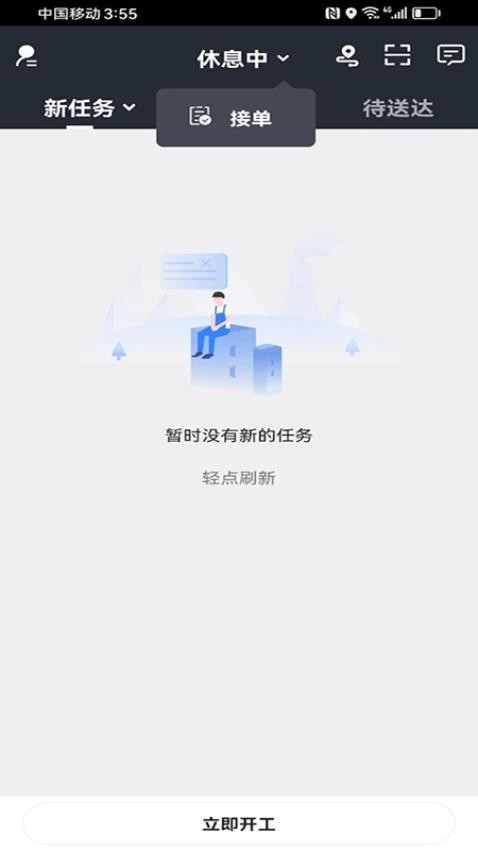 右官铺盟配送端APP