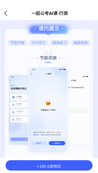 一起公考AI课手机app