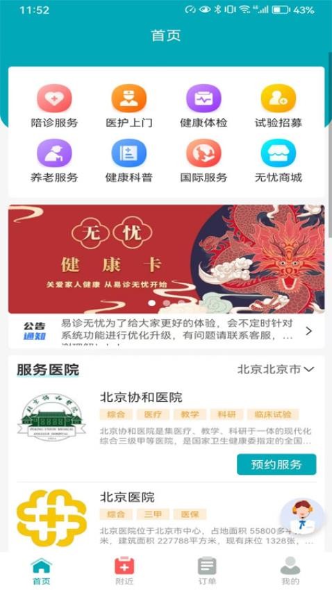 易诊无忧官方版